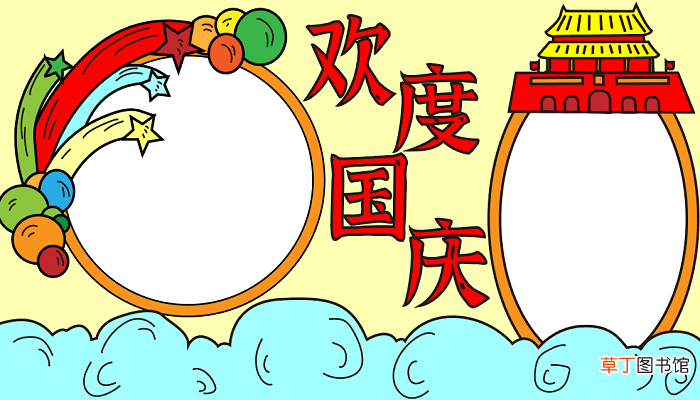 中国国庆节手抄报 国庆节的手抄报怎么画