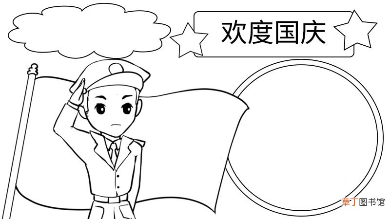 欢度国庆手抄报如何画 欢度国庆手抄报怎么画