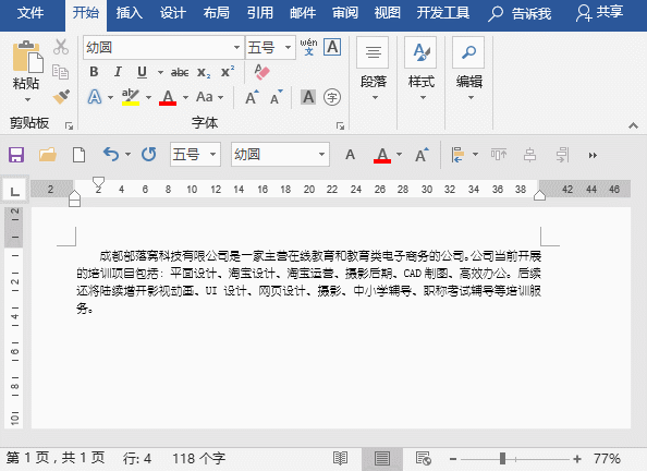 word调整字间距的原理 word调整字间距