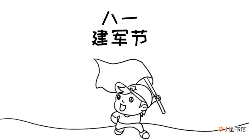 八一建军节手抄报 八一建军节手抄报