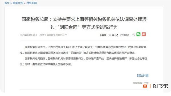逃税是指什么意思 国家税务总局:严查通过“阴阳合同”等方式偷逃税