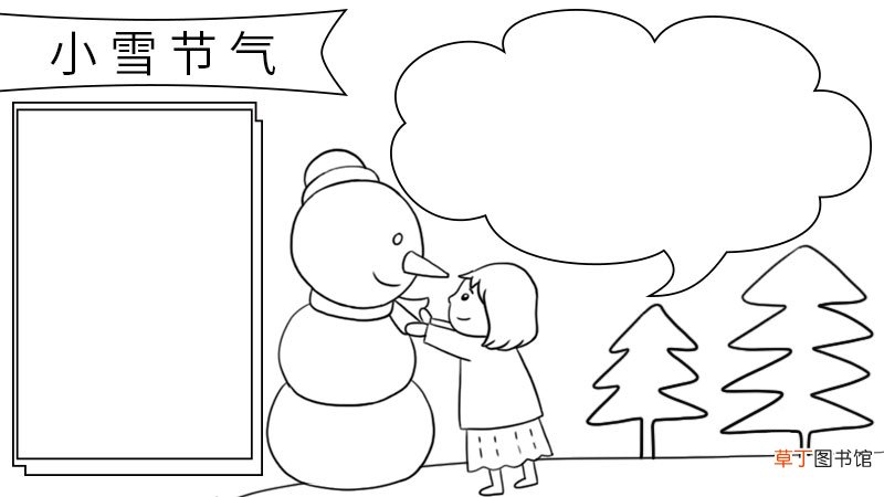 如何画小雪节气手抄报