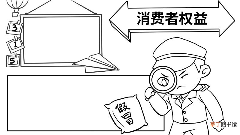 消费者权益手抄报内容消费者权益手抄报内容步骤