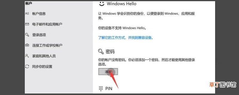 win10电脑怎样设置密码