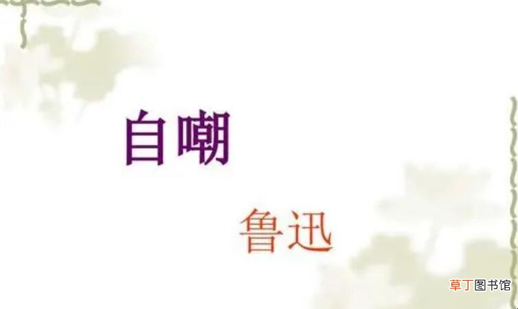 古诗《自嘲》的原文是什么