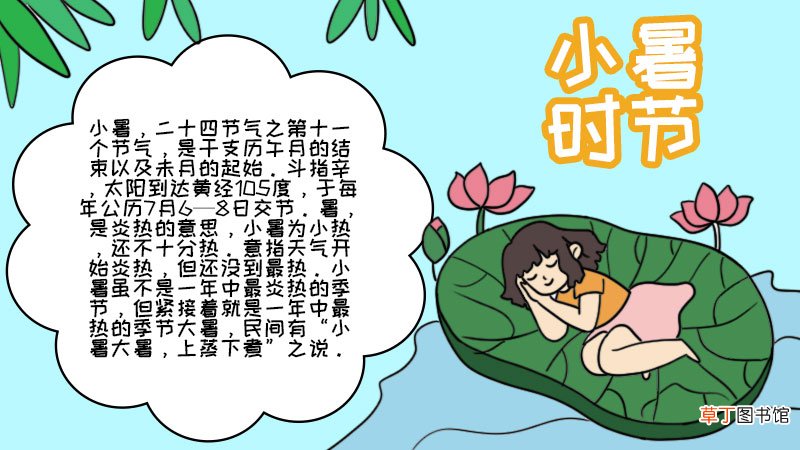 小暑时节手抄报小暑时节手抄报教程