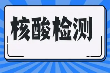 48小时核酸检测，建议核酸检测有效期延长到72小时