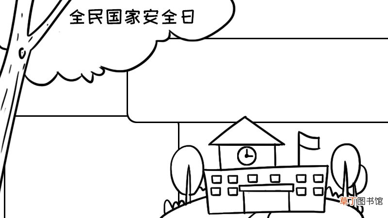 全民国家安全日手抄报