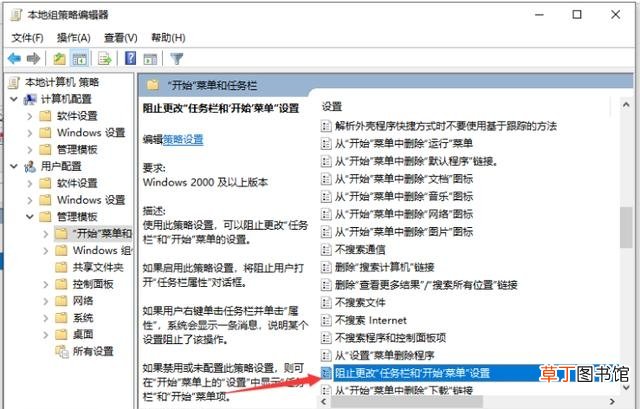 电脑打开任务栏设置的方法 电脑为啥打不开设置