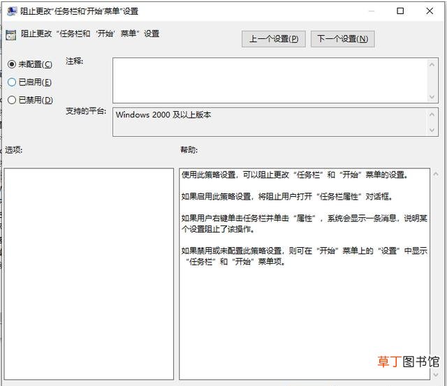 电脑打开任务栏设置的方法 电脑为啥打不开设置
