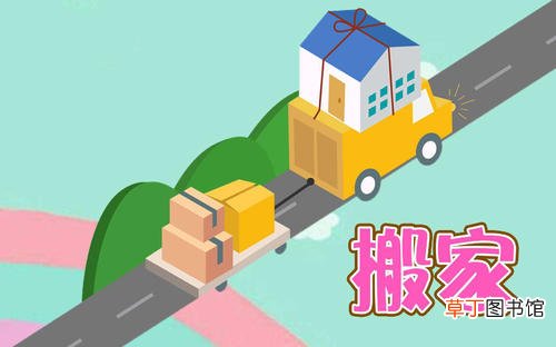 5月份搬家入宅好日子 5月份哪天搬家最好