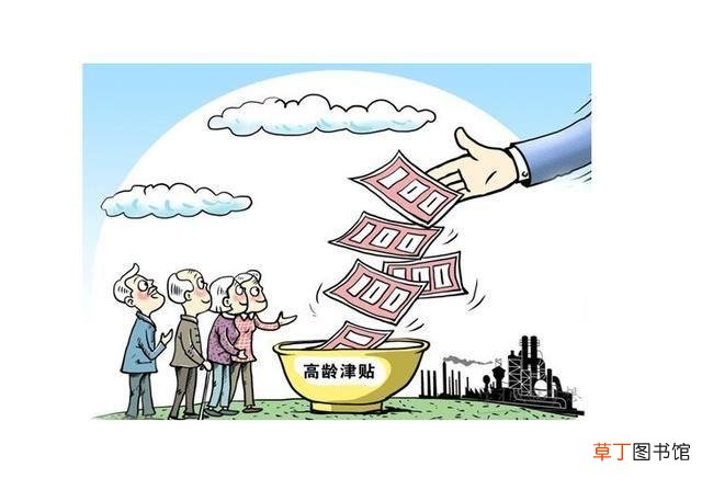 农村80岁老人高龄补贴申请 2021农村80岁老人高龄补贴一个月多少