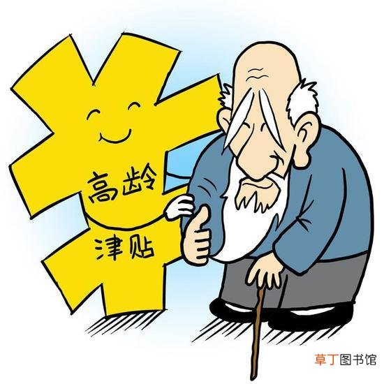农村80岁老人高龄补贴申请 2021农村80岁老人高龄补贴一个月多少