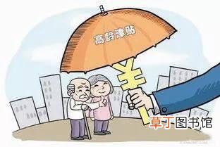农村80岁老人高龄补贴申请 2021农村80岁老人高龄补贴一个月多少