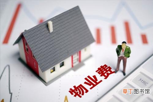 物业费都包含什么费用 2021年民法典物业费收费标准