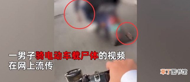 广西男子骑车载尸体 警方通报男子骑车运载尸体