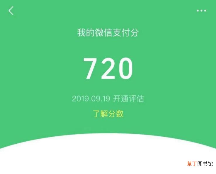 微信分付上征信吗影响买房吗 微信分付上征信吗
