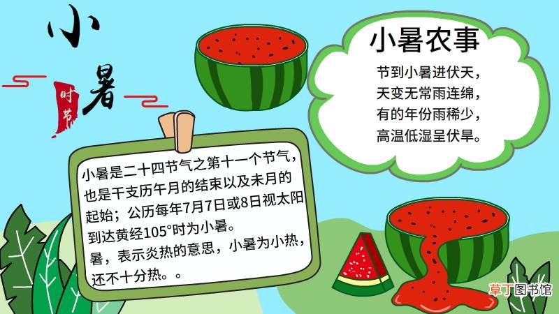 小暑手抄报小暑手抄报怎么画