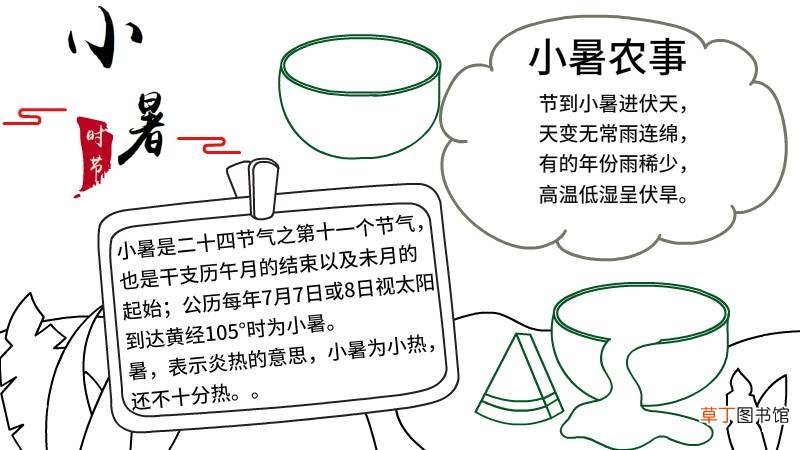 小暑手抄报小暑手抄报怎么画