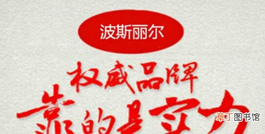 好用的丰胸产品排名,波斯丽尔专业丰胸NO.1