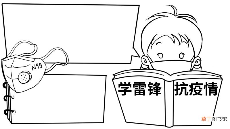 学雷锋手抄报抗疫情内容 学雷锋手抄报抗疫情内容画法