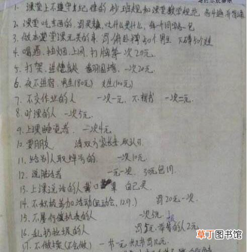 班规真正的意义 史上最牛班规,在惩罚的同时也学习