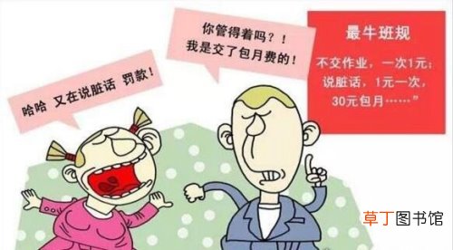 班规真正的意义 史上最牛班规,在惩罚的同时也学习