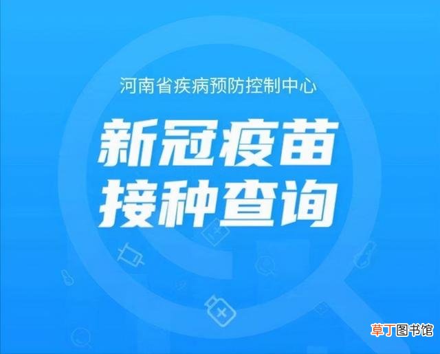 怎么查询新冠疫苗接种情况 新冠疫苗接种信息怎么查询