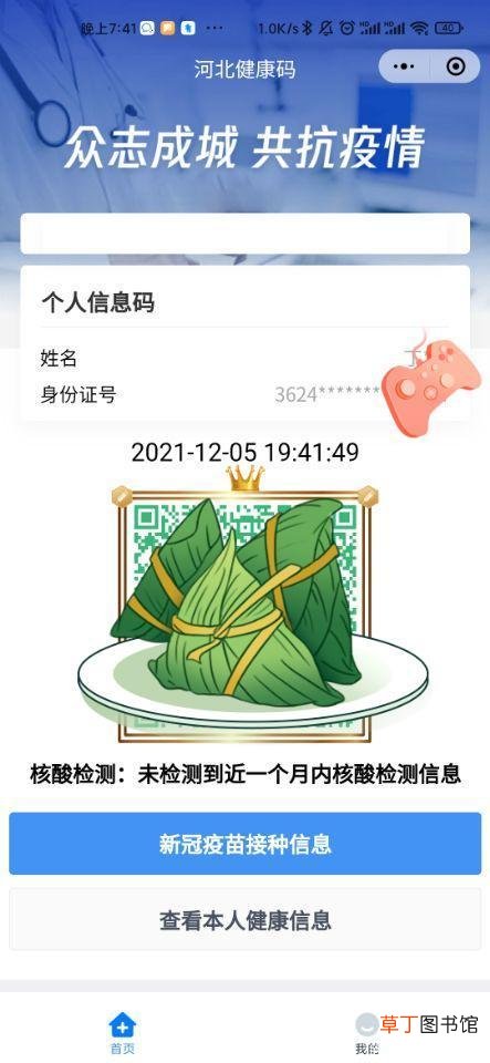 怎么查询新冠疫苗接种情况 新冠疫苗接种信息怎么查询