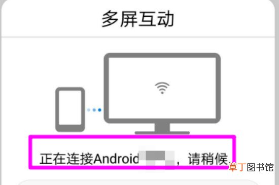华为手机连接电视步骤