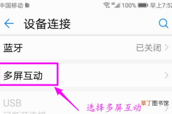 华为手机连接电视步骤