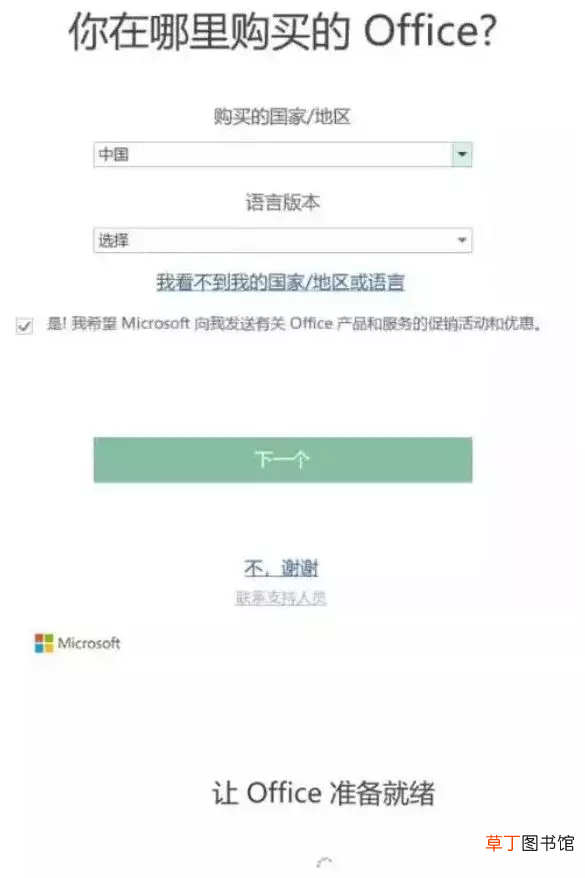 office怎么激活 Office的激活方法