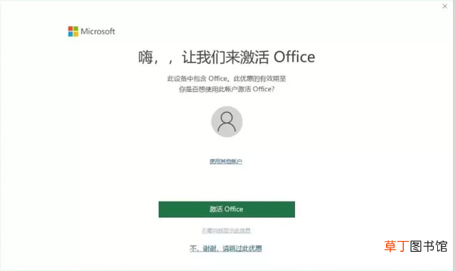 office怎么激活 Office的激活方法