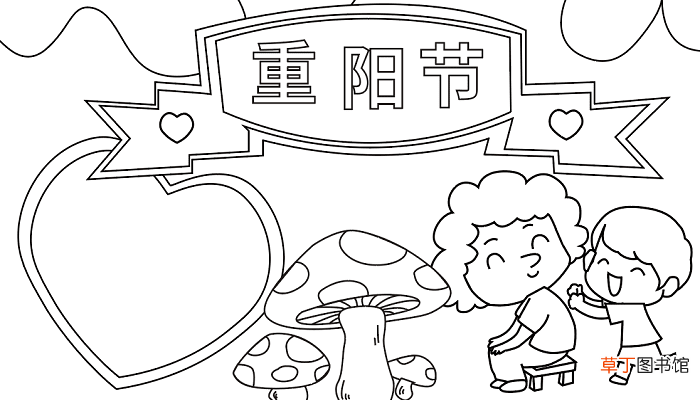 重阳节手抄报三年级 重阳节的手抄报怎么画