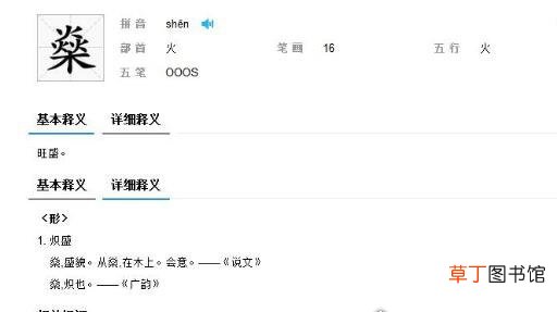 和深一个读音 燊怎么读音是什么,这个字是第一声读shēn
