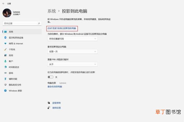 投影到此电脑始终关闭选不了 投影到此电脑