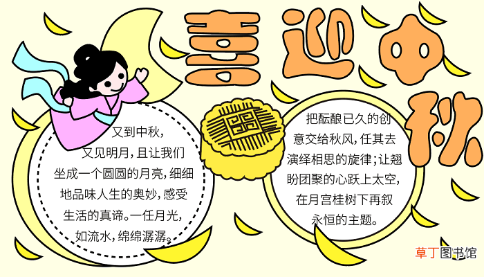 小学生中秋节手抄报图片 中秋节的手抄报怎么画