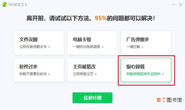 怎么卸载360安全卫士 怎样删除360安全卫士