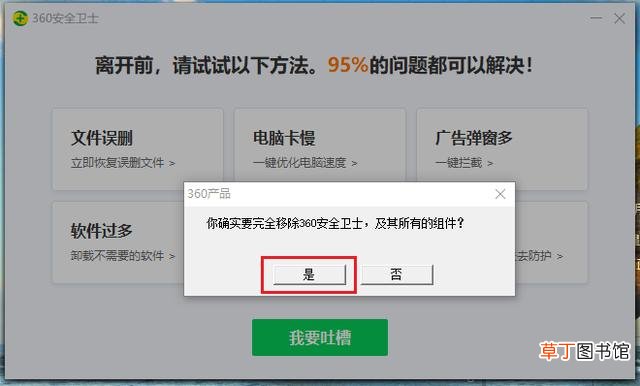 怎么卸载360安全卫士 怎样删除360安全卫士