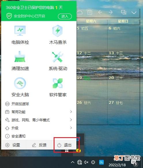 怎么卸载360安全卫士 怎样删除360安全卫士
