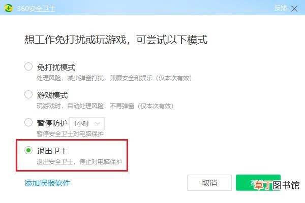 怎么卸载360安全卫士 怎样删除360安全卫士