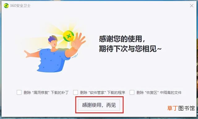 怎么卸载360安全卫士 怎样删除360安全卫士