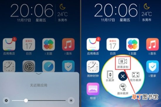 vivoz5x怎样录屏