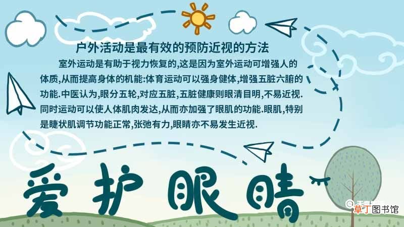 爱护眼睛手抄报 爱护眼睛手抄报简单画法