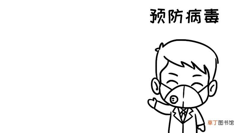 预防病毒手抄报 四年级 预防病毒手抄报 四年级画法