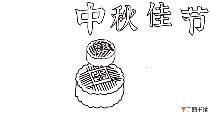 幼儿园中秋节手抄报 中秋节的手抄报怎么画