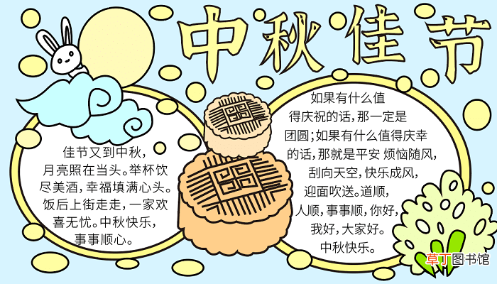 幼儿园中秋节手抄报 中秋节的手抄报怎么画