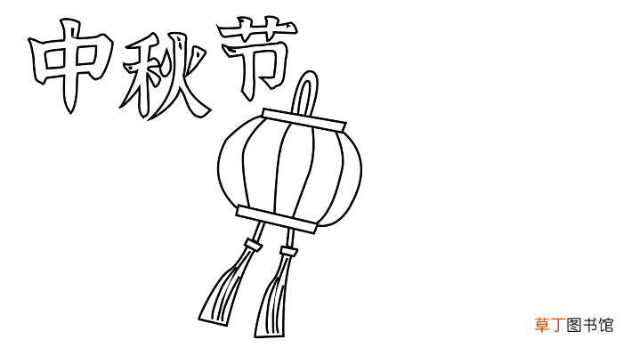 中秋节最简单的手抄报 中秋节的手抄报怎么画