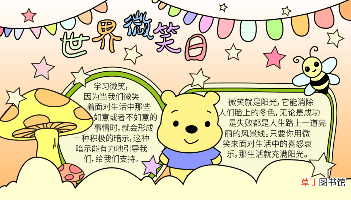 简单世界微笑日手抄报 世界微笑日的手抄报怎么画