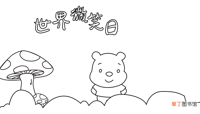 简单世界微笑日手抄报 世界微笑日的手抄报怎么画